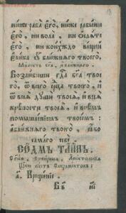 Букварь языка славянского 1792 год - b1d8f960e868.jpg