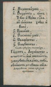 Букварь языка славянского 1792 год - b2ee2f250ad5.jpg