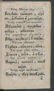 Букварь языка славянского 1792 год - 8aa51774ddb8.jpg