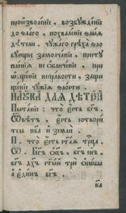 Букварь языка славянского 1792 год - d0fa8a7581c2.jpg