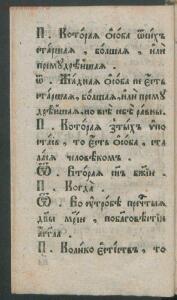 Букварь языка славянского 1792 год - 1158394c6046.jpg