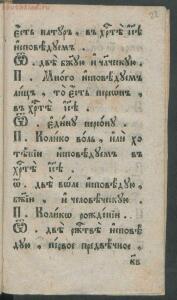 Букварь языка славянского 1792 год - 9196b7fe9470.jpg