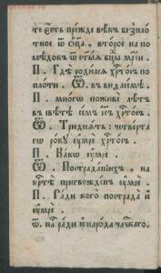 Букварь языка славянского 1792 год - 1f2bcfbc1260.jpg
