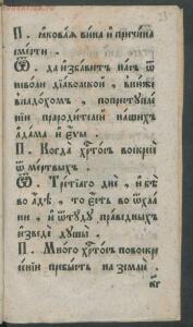 Букварь языка славянского 1792 год - 10ef45b5d71b.jpg