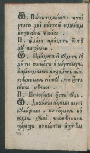 Букварь языка славянского 1792 год - a1e9744e0a7d.jpg