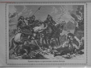 Альбом Русско - турецкой войны в европейской Турции 1877-1878 гг. - be2e4a63b4d4.jpg