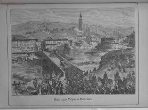 Альбом Русско - турецкой войны в европейской Турции 1877-1878 гг. - 77ac50c44539.jpg