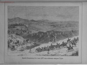 Альбом Русско - турецкой войны в европейской Турции 1877-1878 гг. - fc34879c3471.jpg