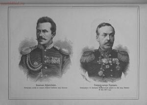 Альбом Русско - турецкой войны в европейской Турции 1877-1878 гг. - ca94865efd70.jpg