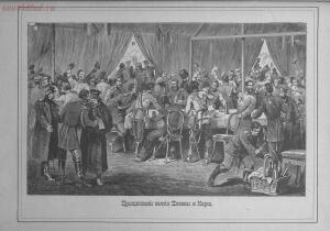 Альбом Русско - турецкой войны в европейской Турции 1877-1878 гг. - c0c3746962a2.jpg