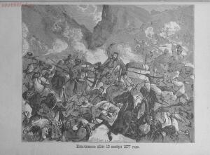 Альбом Русско - турецкой войны в европейской Турции 1877-1878 гг. - 6faa5d43060e.jpg