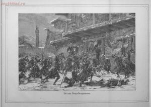 Альбом Русско - турецкой войны в европейской Турции 1877-1878 гг. - f986fb8546cc.jpg