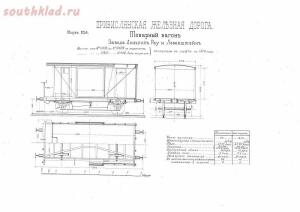 Привислянская железная дорога. Типы подвижного состава. 1878 год. - 670508_1000.jpg