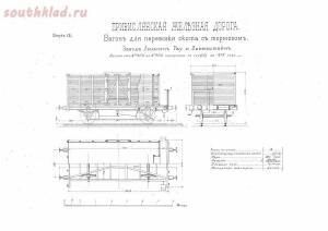 Привислянская железная дорога. Типы подвижного состава. 1878 год. - 671713_1000.jpg