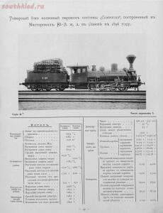 Паровозы Юго-Западной жд - альбом фотографий и характеристик, Киев, 1896 год - 26 (1).jpg