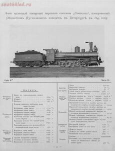 Паровозы Юго-Западной жд - альбом фотографий и характеристик, Киев, 1896 год - 27 (1).jpg