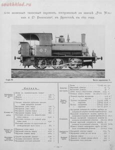 Паровозы Юго-Западной жд - альбом фотографий и характеристик, Киев, 1896 год - 53 (1).jpg