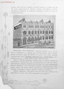 Альбом товарищества на паях Ж.Блок. Москва 1901 год - f1efc3181d7c.jpg