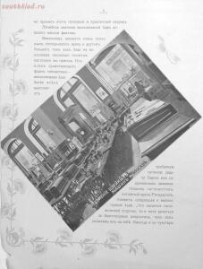 Альбом товарищества на паях Ж.Блок. Москва 1901 год - 3a5655c31e68.jpg
