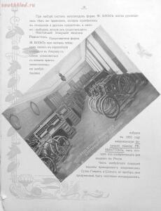 Альбом товарищества на паях Ж.Блок. Москва 1901 год - cc7739dd66b5.jpg