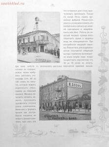 Альбом товарищества на паях Ж.Блок. Москва 1901 год - 49d478293adb.jpg