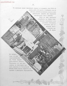 Альбом товарищества на паях Ж.Блок. Москва 1901 год - 2a29fe3ae55c.jpg