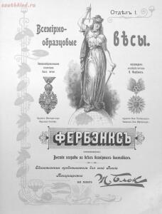 Альбом товарищества на паях Ж.Блок. Москва 1901 год - 6c446df9e16e.jpg