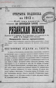 Альбом ежедневной газеты Рязанская жизнь за 1912 год - 066fb9e7bfd7.jpg