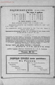 Альбом ежедневной газеты Рязанская жизнь за 1912 год - 5b60f36f55ca.jpg
