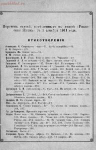 Альбом ежедневной газеты Рязанская жизнь за 1912 год - 851c1c576b71.jpg