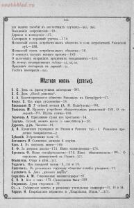 Альбом ежедневной газеты Рязанская жизнь за 1912 год - 82f83190f992.jpg