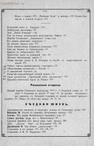Альбом ежедневной газеты Рязанская жизнь за 1912 год - 41ee8cccd62d.jpg