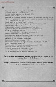 Альбом ежедневной газеты Рязанская жизнь за 1912 год - 833c342dcd22.jpg