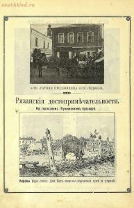 Альбом ежедневной газеты Рязанская жизнь за 1912 год - 081d47f8a56a.jpg
