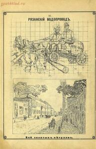 Альбом ежедневной газеты Рязанская жизнь за 1912 год - fc098aad4be1.jpg