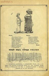 Альбом ежедневной газеты Рязанская жизнь за 1912 год - a3d6a1d1fef4.jpg