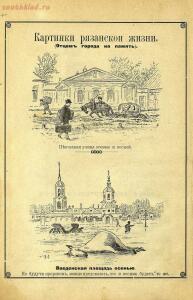 Альбом ежедневной газеты Рязанская жизнь за 1912 год - 147e22720557.jpg