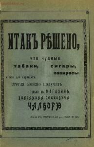 Альбом ежедневной газеты Рязанская жизнь за 1912 год - 44ccabb2aa7f.jpg