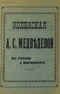 Альбом ежедневной газеты Рязанская жизнь за 1912 год - 443a07f398f0.jpg