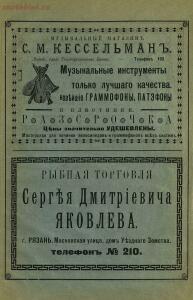 Альбом ежедневной газеты Рязанская жизнь за 1912 год - 605e2136ec4d.jpg