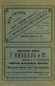 Альбом ежедневной газеты Рязанская жизнь за 1912 год - 839137708a03.jpg