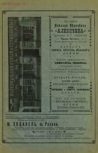 Альбом ежедневной газеты Рязанская жизнь за 1912 год - cd05a51cddaf.jpg