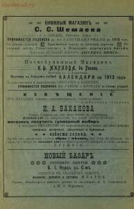 Альбом ежедневной газеты Рязанская жизнь за 1912 год - f21180215067.jpg