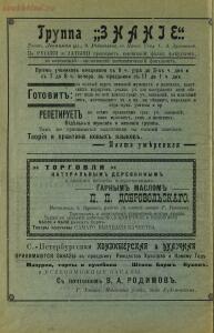 Альбом ежедневной газеты Рязанская жизнь за 1912 год - 03db69128787.jpg