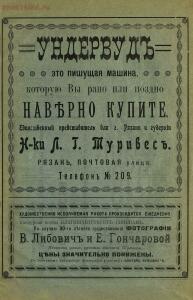 Альбом ежедневной газеты Рязанская жизнь за 1912 год - f5e6c6e227b2.jpg