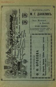 Альбом ежедневной газеты Рязанская жизнь за 1912 год - afa6a0cfee6a.jpg