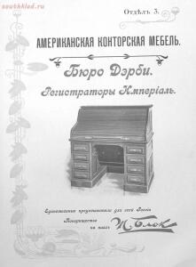Альбом товарищества на паях Ж.Блок. Москва 1901 год - efc6ec5497ae.jpg