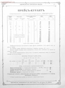 Альбом товарищества на паях Ж.Блок. Москва 1901 год - f959d7bdd8db.jpg