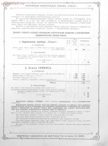 Альбом товарищества на паях Ж.Блок. Москва 1901 год - 59b2d4cf57b3.jpg