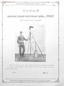 Альбом товарищества на паях Ж.Блок. Москва 1901 год - dff8d747ff1f.jpg